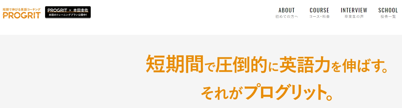 英語コーチング Progrit プログリット の効果は 評判はどう インタレスト ウォッチ