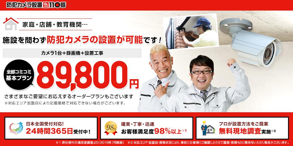 防犯カメラ設置110番の料金は高い 口コミや評判はイマイチ インタレスト ウォッチ