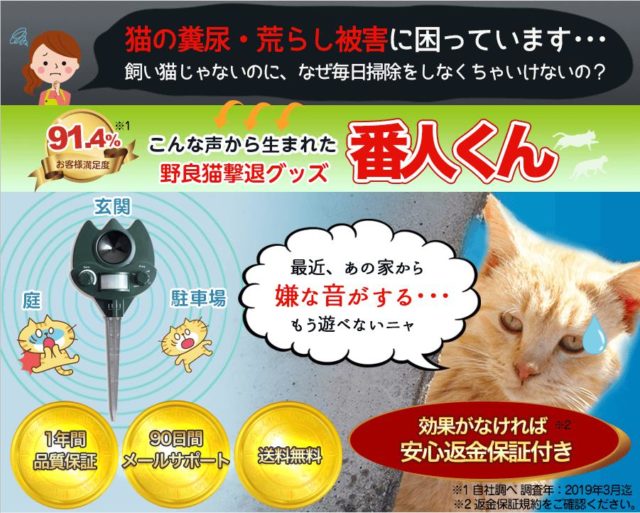 ペット用品 猫よけグッズ 超音波式 番人くん 2セット (日本語取扱説明書付き) - 2