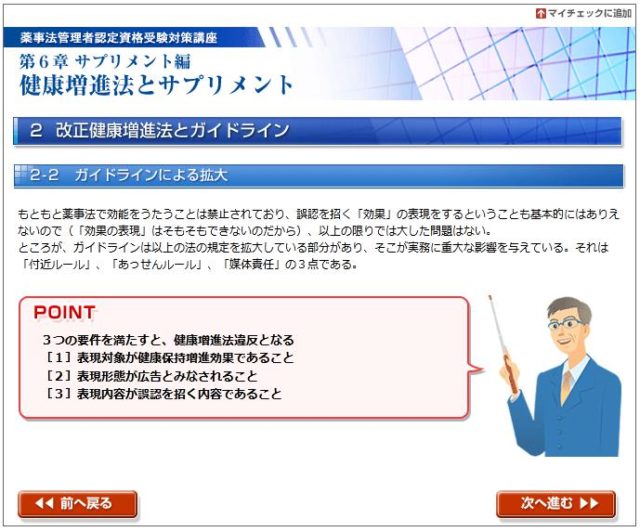 薬事法ドットコムの薬事法管理者講座で試験に合格できる 費用は インタレスト ウォッチ