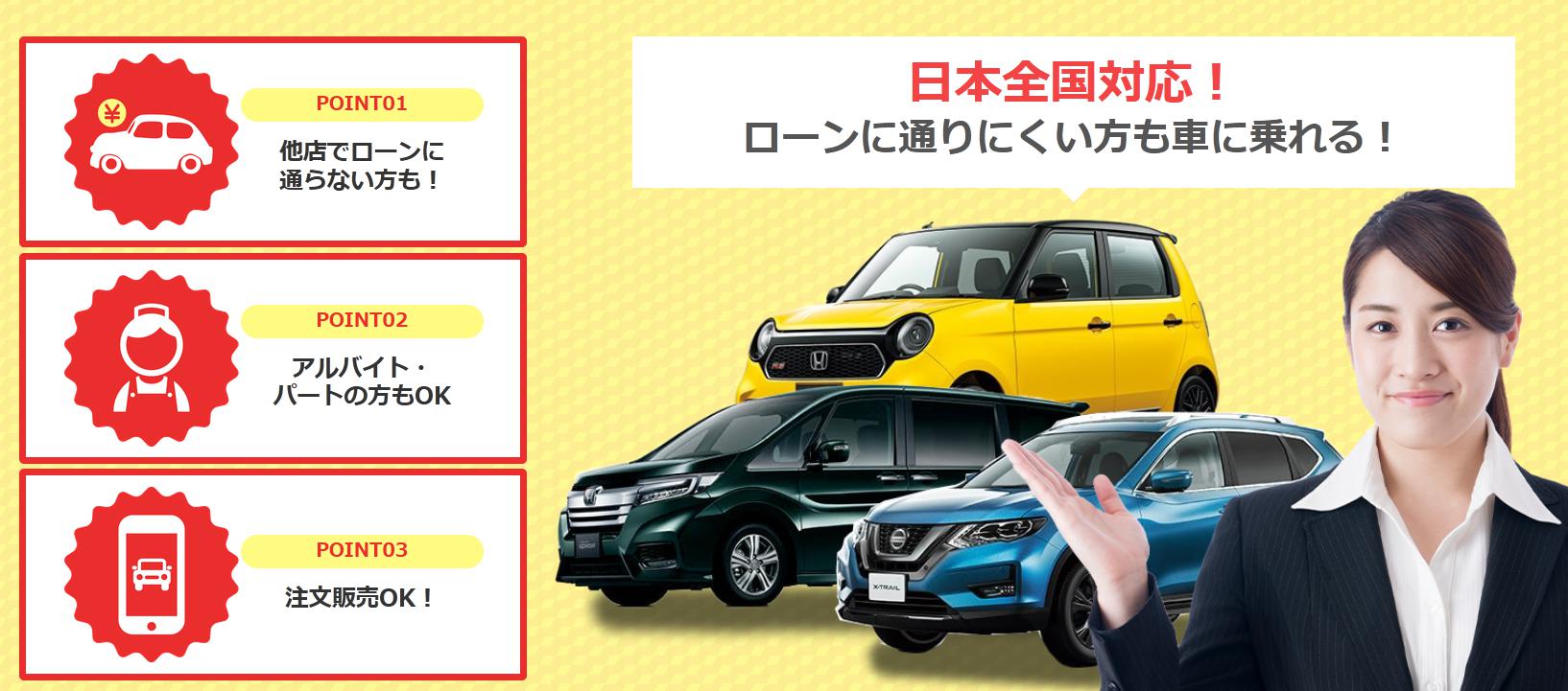 自社ローン窓口で他社カーローンの審査に落ちた人でも中古車が買える インタレスト ウォッチ