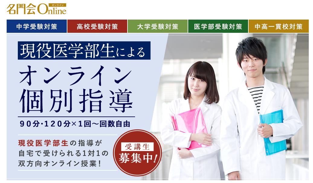 名門会online 名門会オンライン の料金は高い 口コミや評判は インタレスト ウォッチ