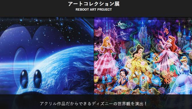 ディズニーアートコレクション展は全国各地で開催 ミニアートプレゼント インタレスト ウォッチ