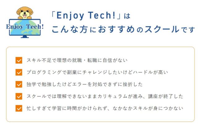 Enjoy Tech! エンジョイテック 特徴