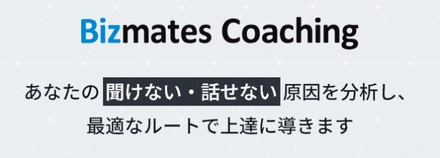 Bizmates Coaching ビズメイツ コーチング