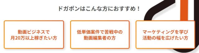 ドガポンマーケティング大学校 特徴