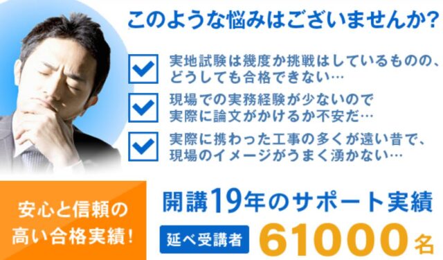 独学サポート事務局 施工管理技士 受験対策講座