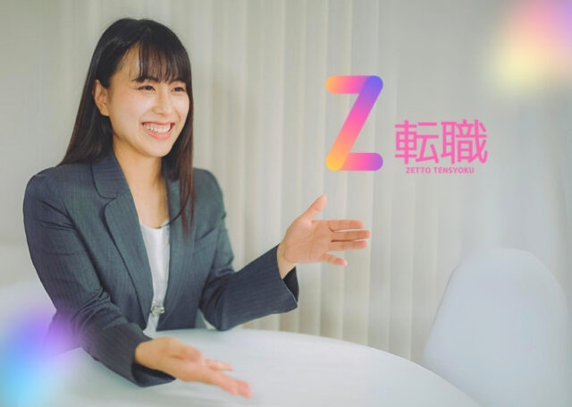 Z転職 特徴