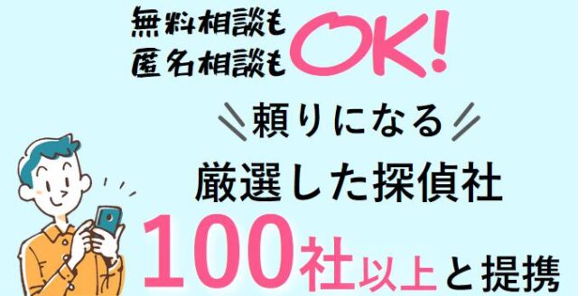 MIKATA 探偵選びの相談窓口 特徴