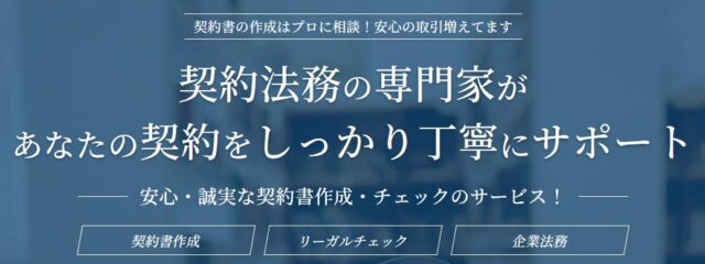 フラット法務事務所 契約書 リーガルチェック