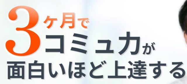 オンラインコミュニケーションスクール 表現舎