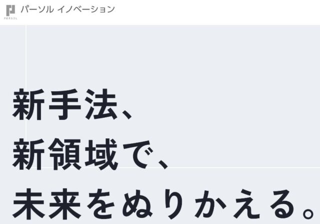 パーソルイノベーション 転職エージェント