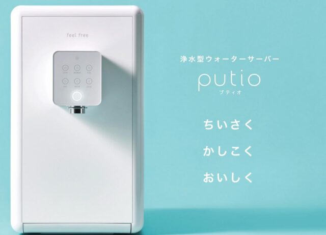 putio プティオ 浄水型 ウォーターサーバー