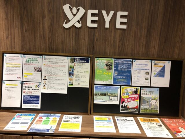 公務員試験予備校EYE 特徴