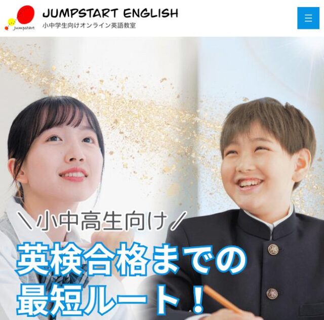 Jumpstart English ジャンプスタートイングリッシュ