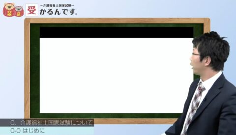 動画で受かるんです