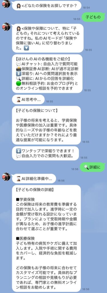 会話AI