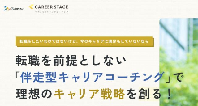 キャリアステージ CAREER STAGE