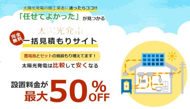 エコ×エネの相談窓口 太陽光発電