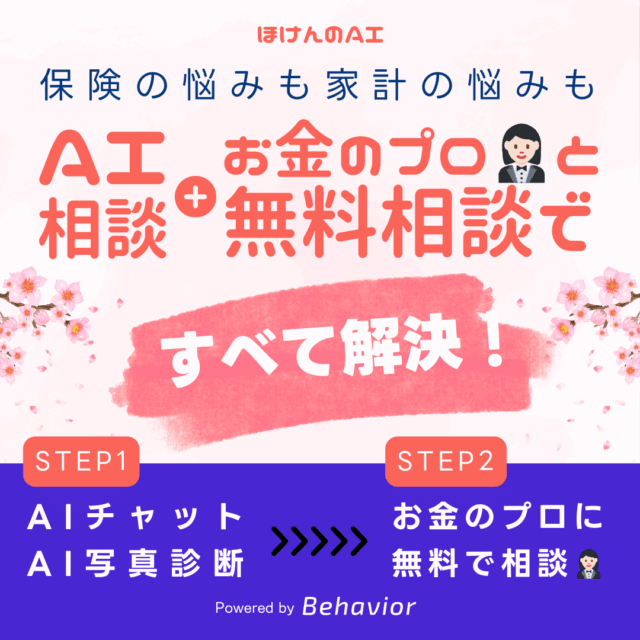 ほけんのAI 特徴