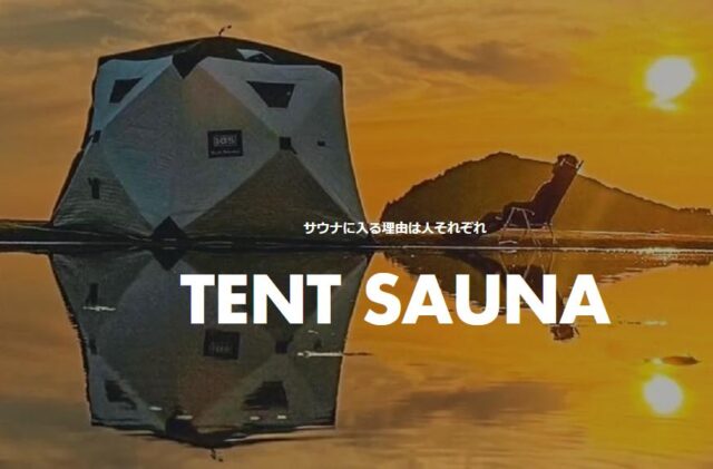 Iam Sauna アイアムサウナ