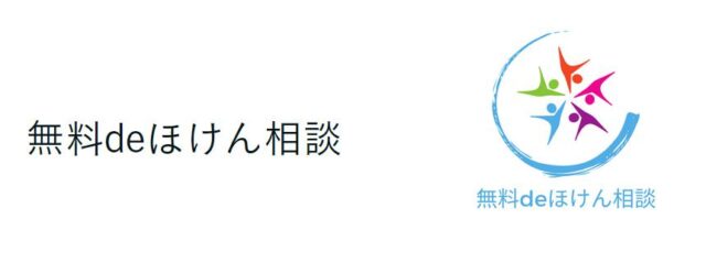 無料deほけん相談