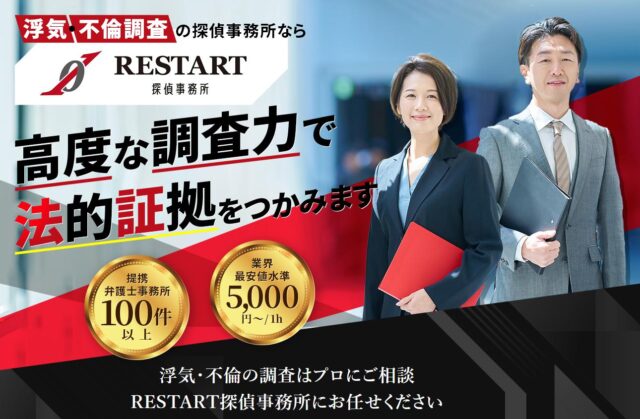 RESTART探偵事務所