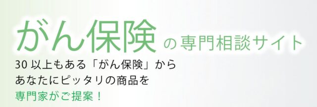 ベビープラネット がん保険 相談