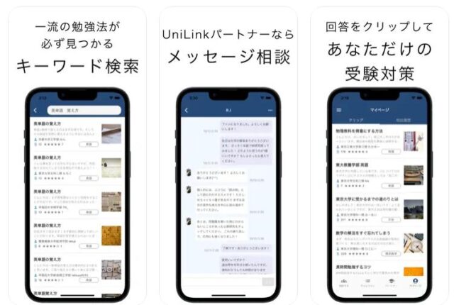 UniLink ユニリンク 特徴