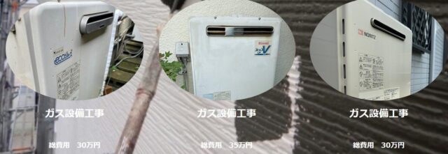 ONE＆ONE 住宅設備機器交換 特徴