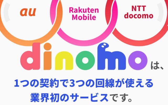 dinomo ディノモ 特徴