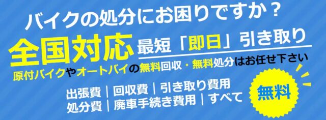 バイクハイシャドットコム バイク廃車.com