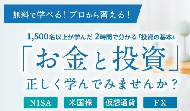 沖縄トレード学院 投資入門講座