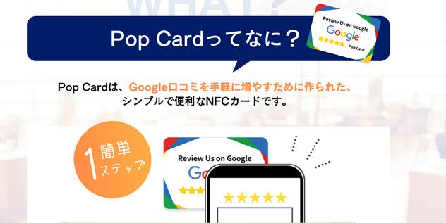 POPカード 特徴