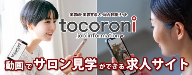 tocoroni トコロニ 特徴