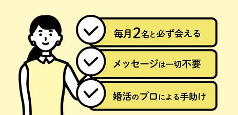 ヒトオシ パーソナライズ婚活 特徴