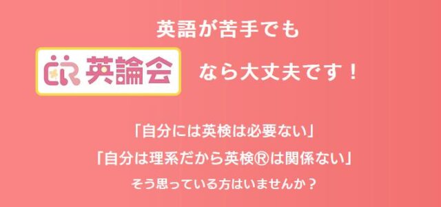 英論会 オンライン家庭教師 特徴