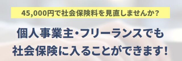 全国個人事業厚生会