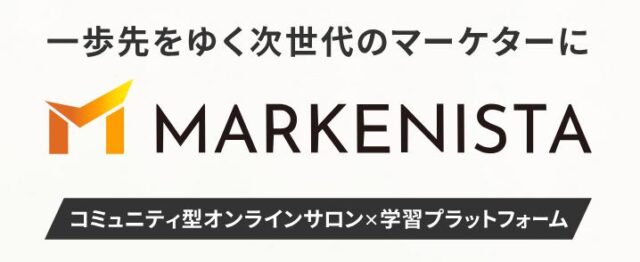 マーケニスタ MARKENISTA