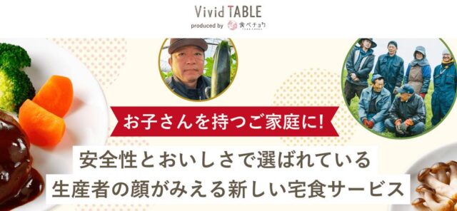 Vivid Table ビビットテーブル